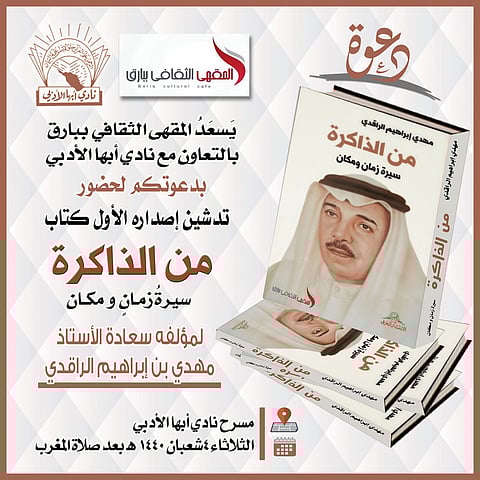 "المقهى الثقافي" ببارق.. سنوات من الكفاح التطوعي تتوَّج بأول إصداراته