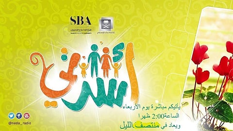 نداء الإسلام تستعرض برنامج "لحمة وطن" بتوجيهات الوزير آل الشيخ