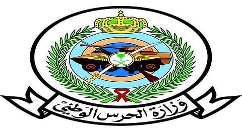 "الحرس الوطني" تعلن وظائف نسائية لرتبة "وكيل رقيب وعريف وجندي"