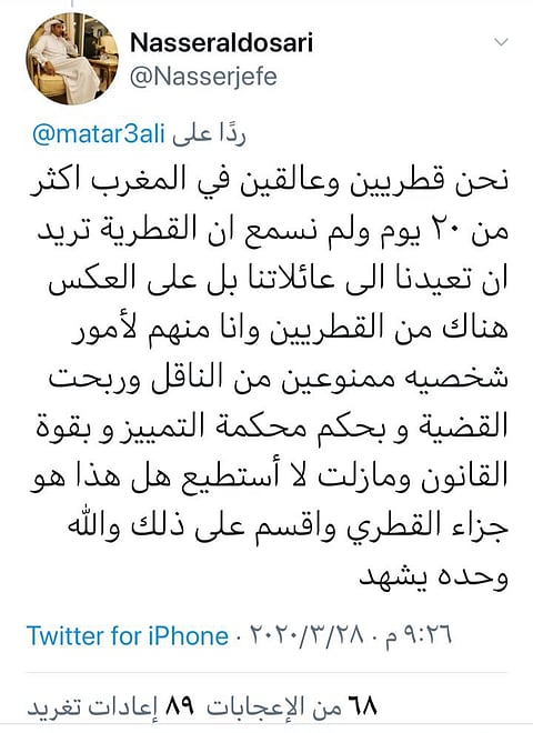 قطريون عالقون بالمغرب: نطالب بإعادتنا.. وآخرون يسخرون: ننصحكم بالموالاة لإيران ليُنظَر في أمركم