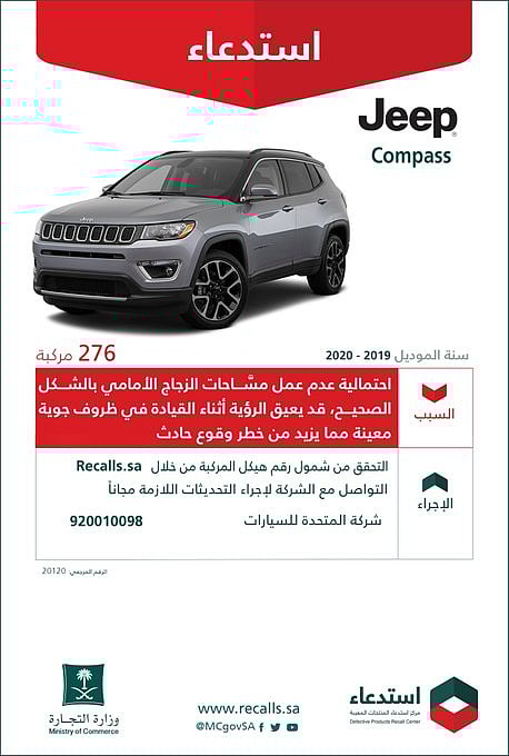 "التجارة" تستدعي 677 مركبة RAM 1500 Jeep / Compass