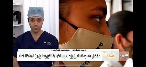 مختص: لبس الكمامة بشكل خاطئ يتسبب في مرض جفاف دموع العين