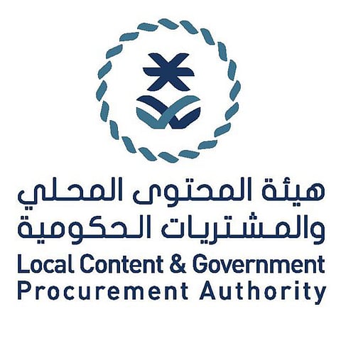 هيئة المحتوى المحلي والمشتريات الحكومية تحقق مكاسب بـ18 مليار ريال حتى 2020