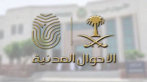 الأحوال المدنية تعلن تقديم الخدمات وإيصال الوثائق خلال إجازة عيد الأضحى 