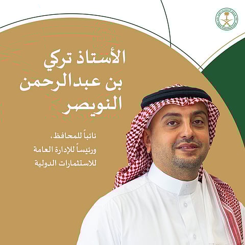 "النويصر" و"الحميّد".. صندوق الاستثمارات العامة يعلن تعيين نائبين للمحافظ