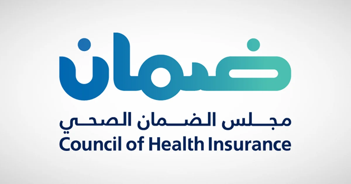 الضمان الصحي يُحدث ثورة في الرعاية الصحية: نموذج الكفاءة والجودة يضمن مستقبلًا صحيًا أفضل للمملكة