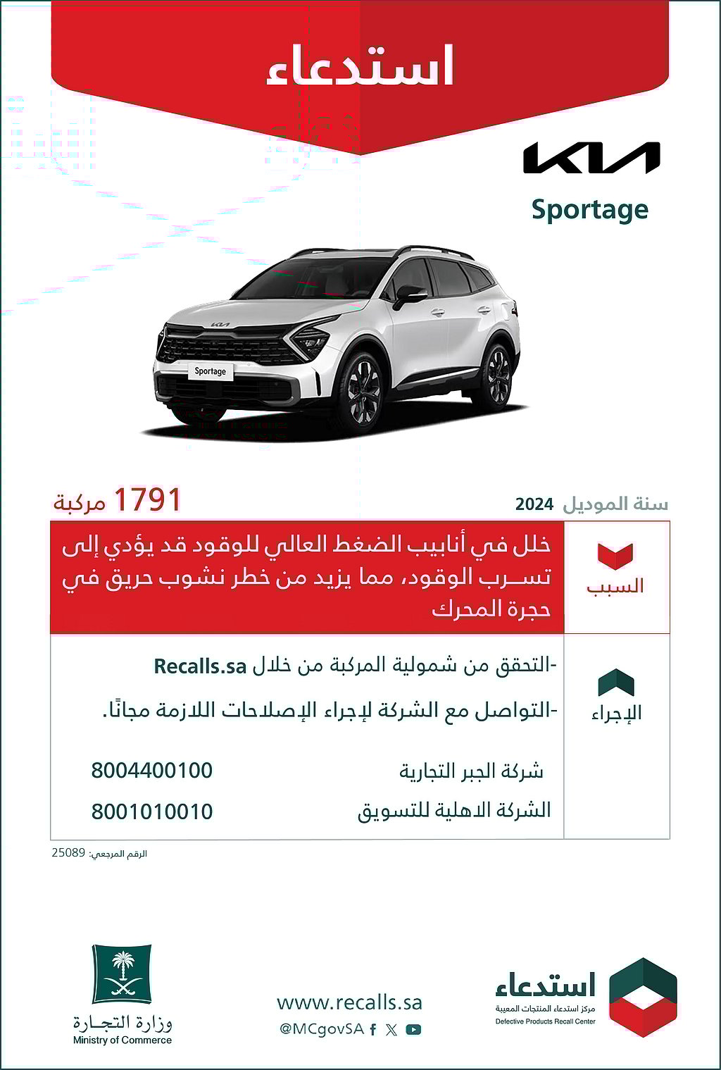 ������� 1791 "��� �������" 2024 sabq/2025-09-24/