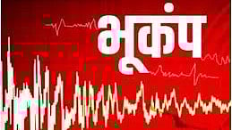 रूस में दुनिया का छठा सबसे बड़ा भूकंप