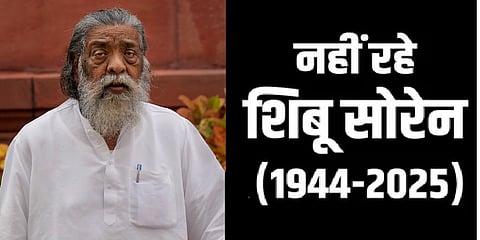 झारखंड के पूर्व सीएम शिबू सोरेन का निधन