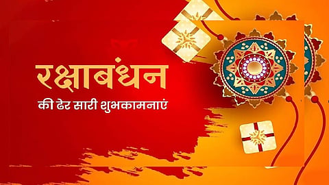 रक्षा बंधन की बधाई