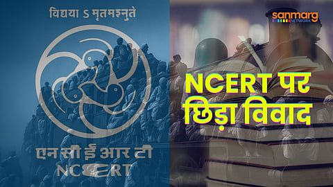 NCERT Partition Module