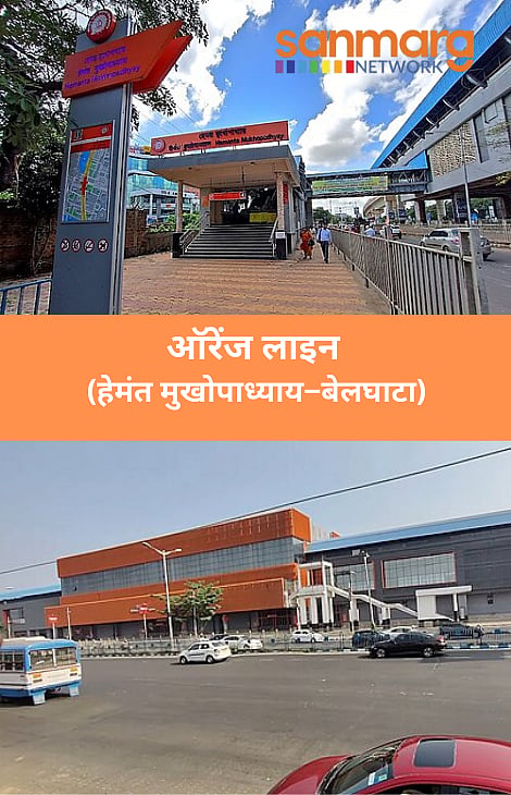 कोलकाता मेट्रो :  3 नई मेट्रो लाइनों का उद्घाटन