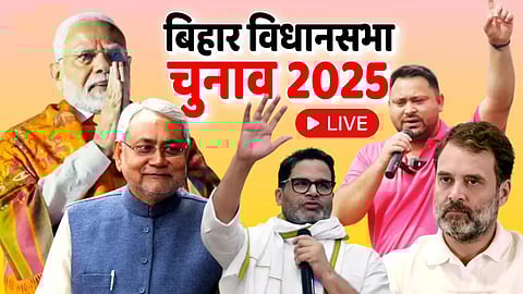 बिहार चुनाव लाइव