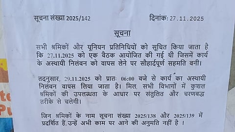 Bhatpara Reliance Jute Mill will start functioning from tomorrow