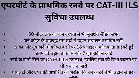 कोलकाता एयरपोर्ट ने रचा नया रिकॉर्ड, 50 मीटर विजिबिलिटी में भी सुरक्षित लैंडिंग