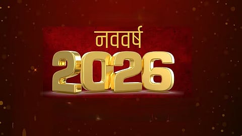 नववर्ष का संकल्प