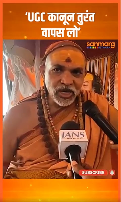 Swami Avimukteshwaranand on UGC guidelines