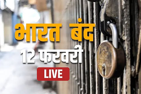 भारत बंद: जानिए कारण और आम जनता पर प्रभाव