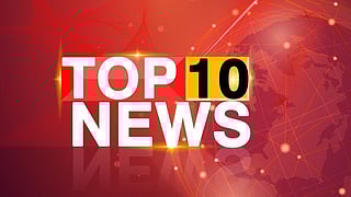 भारत और दुनिया की टॉप 10 खबरें
