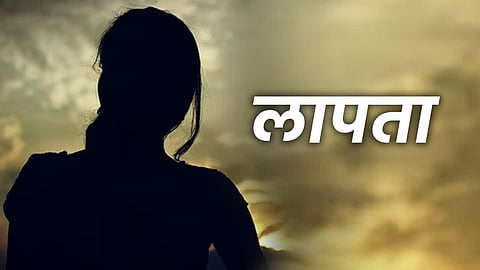 लापता का साभार प्रतिक फोटो 
