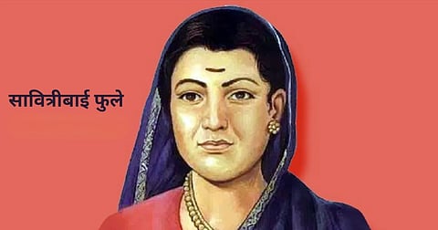 सावित्रीबाई फुले