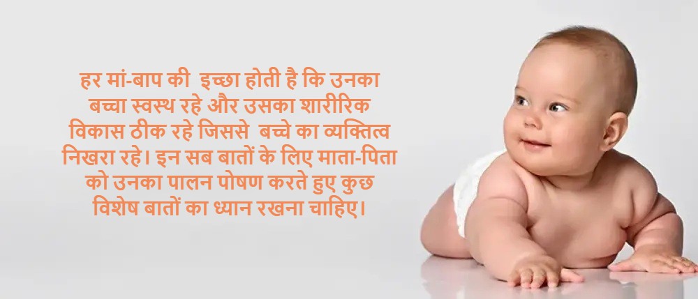 पालन पोषण