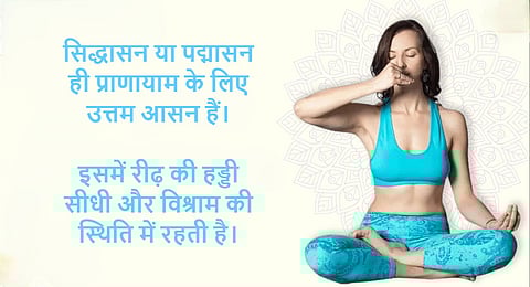 प्राणायाम