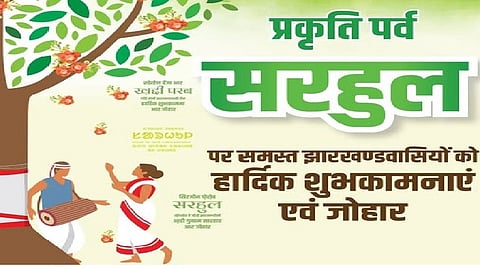 पर्व सरहुल