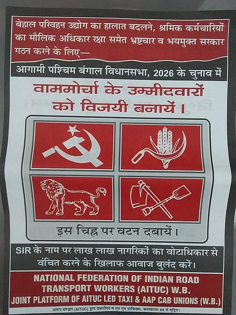 मांगो को जारी किया गया पोस्टर 