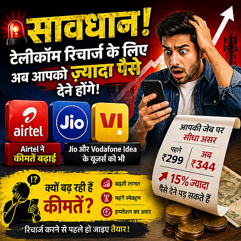 मोबाइल रिचार्ज हुआ महंगा! Airtel ने ₹899 प्लान किया पेश, Jio भी बढ़ा सकता है दाम