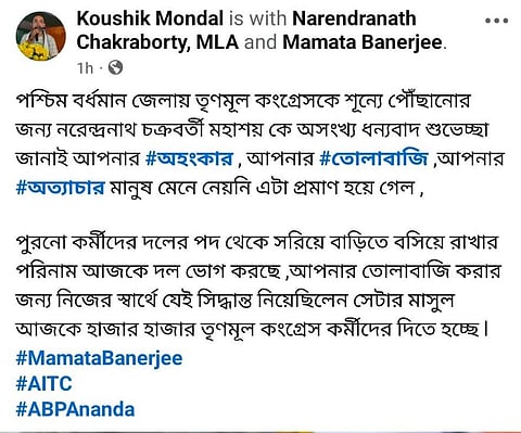 TMC की करारी हार पर मचा घमासान