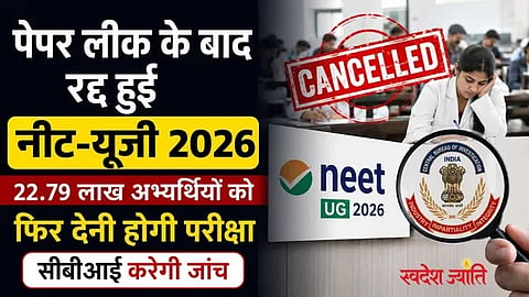 एबीवीपी अंडमान एवं निकोबार ने कथित नीट-यूजी 2026 पेपर लीक मामले की उच्चस्तरीय जांच की मांग की