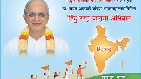 हिंदू राष्ट्र शक्ति ने सूचना प्रौद्योगिकी विभाग के लिए अलग कार्यालय की मांग उठाई 