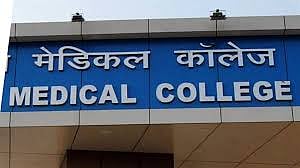 
चार जिलों में मेडिकल कॉलेज खोलने की तैयारी शुरू