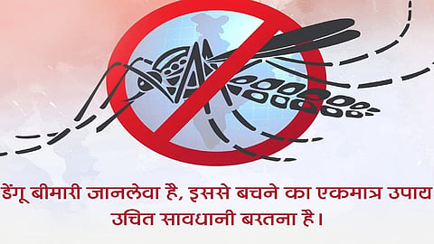 राष्ट्रीय डेंगू दिवस