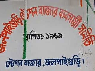स्टेशन बाजार में जबरन वसूली पर सख्ती