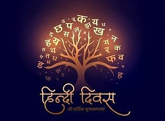हिंदी दिवस 2026: हिंदी की कई आवाजों की कहानी