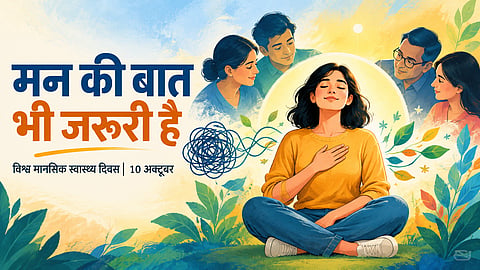 World Mental Health Day पर श्री श्री रविशंकर का आलेख