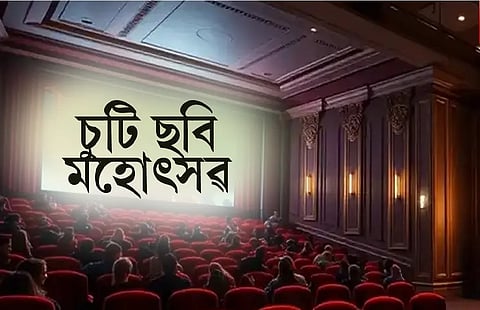 गुवाहाटी में कल से राष्ट्रीय फिल्म महोत्सव, 45 लघु फिल्में प्रदर्शित होंगी