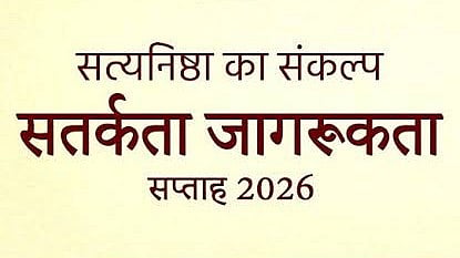 ISP में सतर्कता जागरूकता सप्ताह 2026 का शुभारंभ