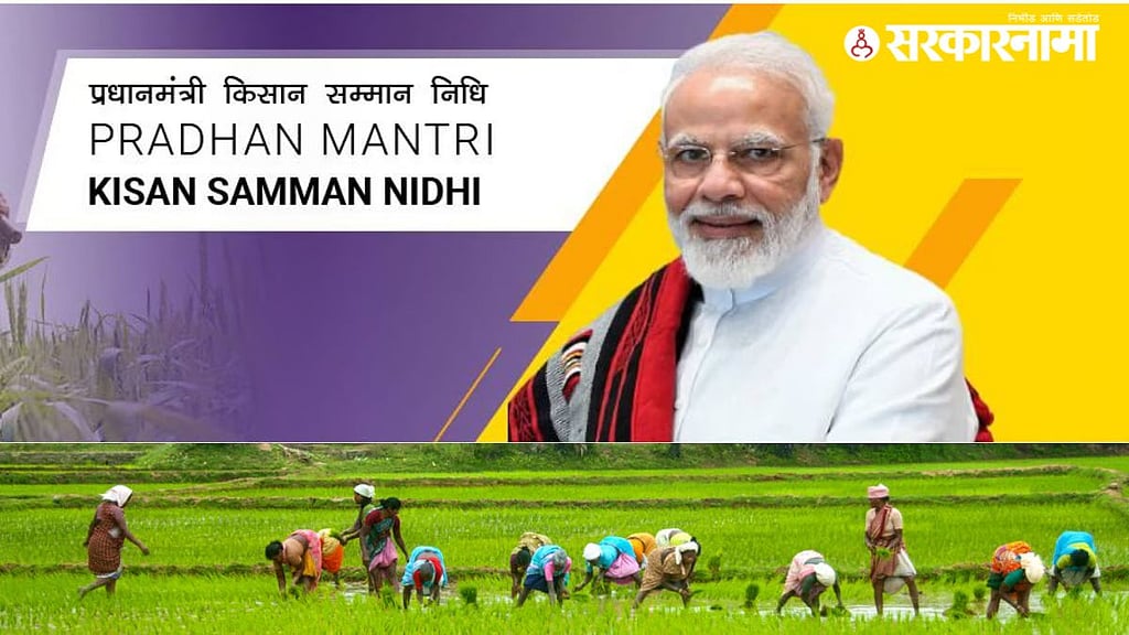 PM Kisan Samman Nidhi Yojana: सरकारी, भाडे पट्ट्यावरील जमिनीवर शेती ...