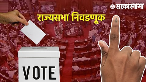 Rajyasabha Election