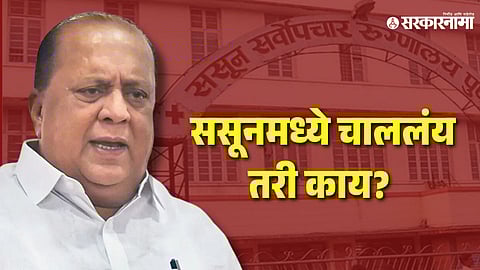 Sassoon Hospital, Hasan Mushrif