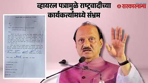 NCP News Ajit Pawar Viral Letter