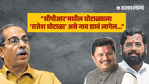 Uddhav Thackeray, Eknath Shinde, Rajesh Kshirsagar