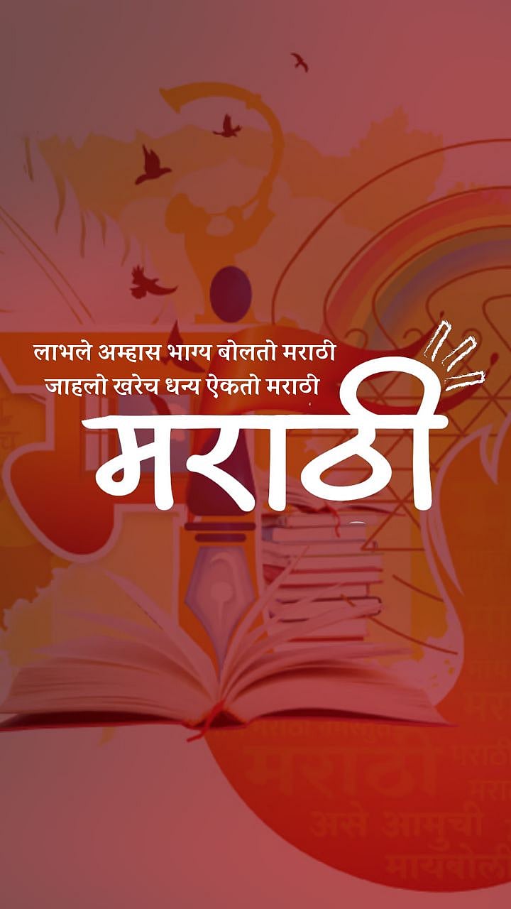Marathi Classical Language मराठीला अभिजात दर्जा! काय होणार फायदे