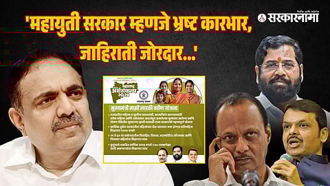 Jayant Patil On Mahayuti Govt