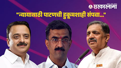 Satyajit Singh Patankar, Shambhuraj Desai, Jayant Patil