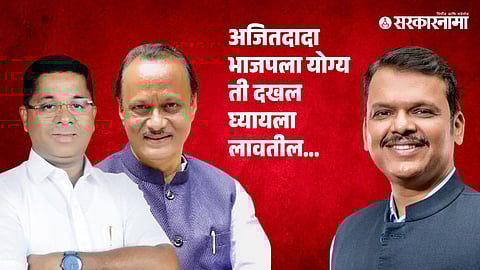 Rajesh Patil, Ajit Pawar, Devendra Fadnavis