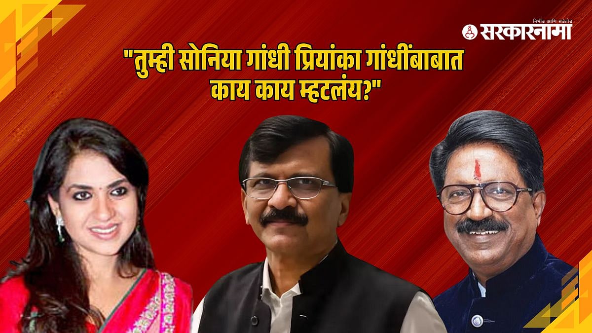 Sanjay Raut : 'इम्पोर्टेड माल' म्हटलं यात महिलांचा अपमान कुठे ...